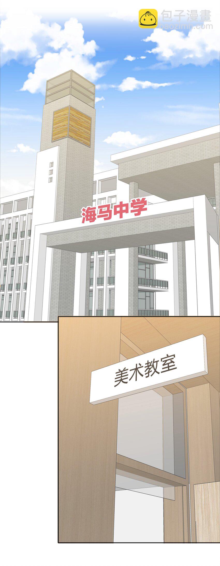 特别番外 海马高中美术教室①-第84话