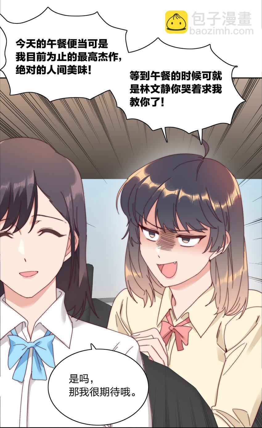 078 纯爱的诅咒(1/2)-第86话