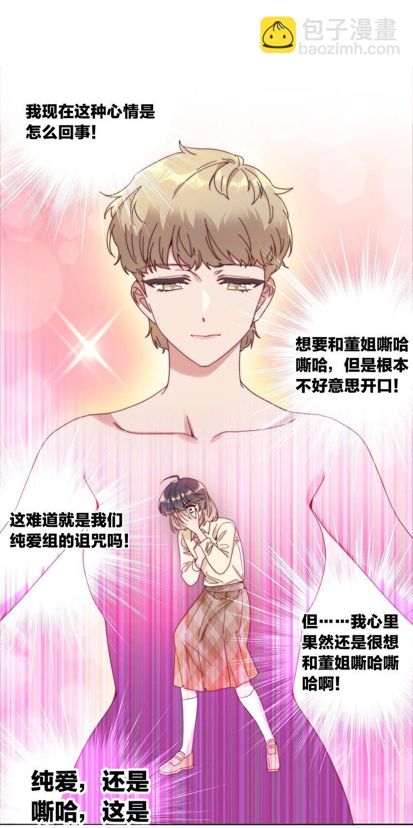 078 纯爱的诅咒(1/2)-第86话