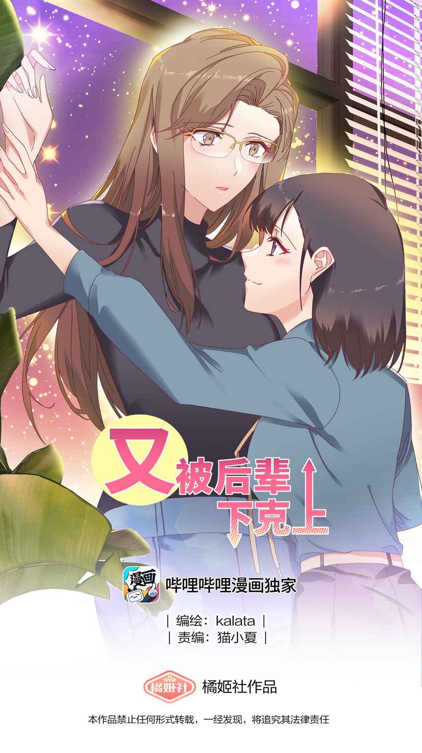 008 那种事情不要啊！-第8话