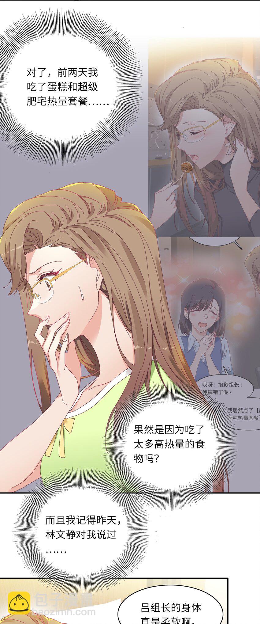 008 那种事情不要啊！-第8话