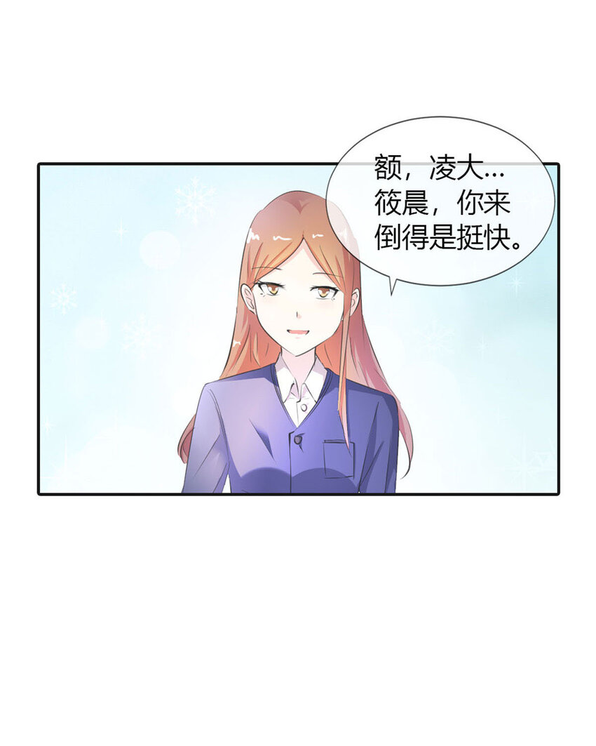 又被男神撩 - 6 第6話 - 5