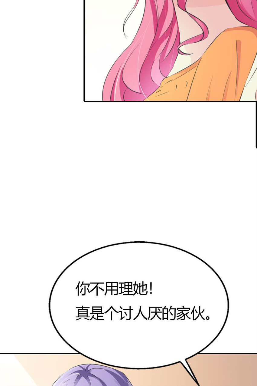 又被男神撩 - 8 第8話 - 7