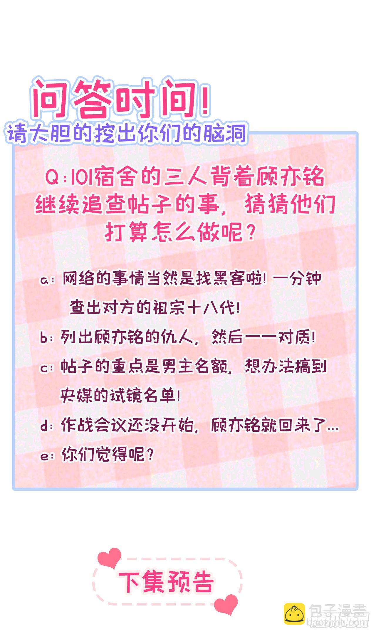 又被男神撩上熱搜 - 大學篇33 是誰在胡說八道？！ - 2