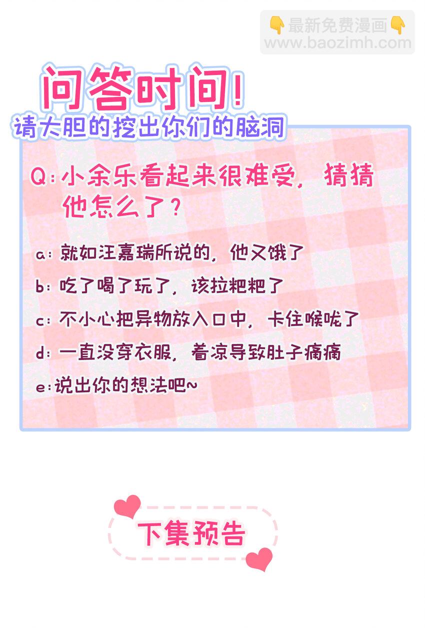 又被男神撩上熱搜 - 養娃篇10 狗找上門了？ - 1