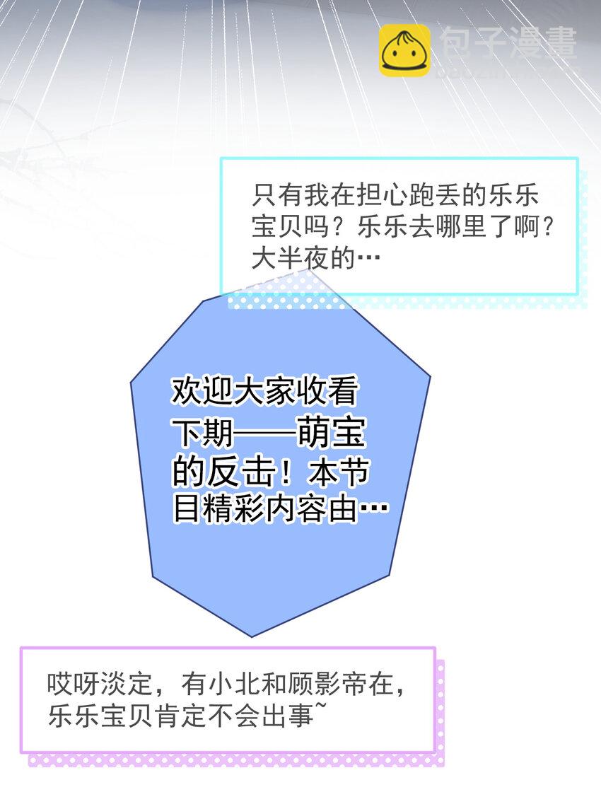 又被男神撩上熱搜 - 養娃篇32 爸爸是我的了！ - 6