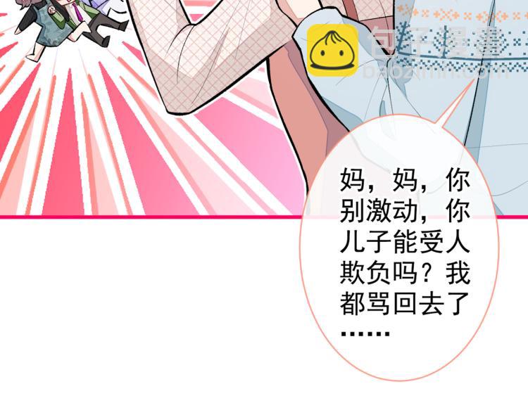又被男神撩上熱搜 - 第57話 相親還是查戶口？(2/3) - 7