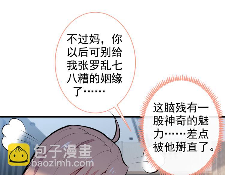 又被男神撩上熱搜 - 第57話 相親還是查戶口？(2/3) - 8