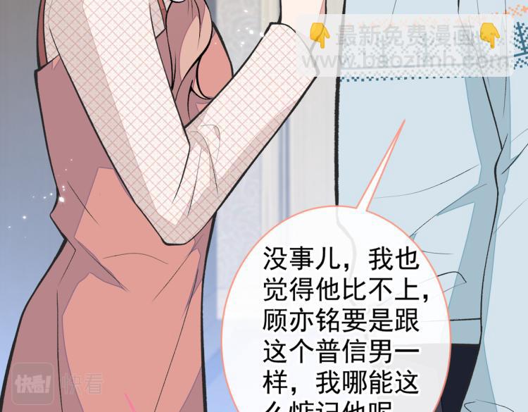 又被男神撩上熱搜 - 第57話 相親還是查戶口？(2/3) - 8