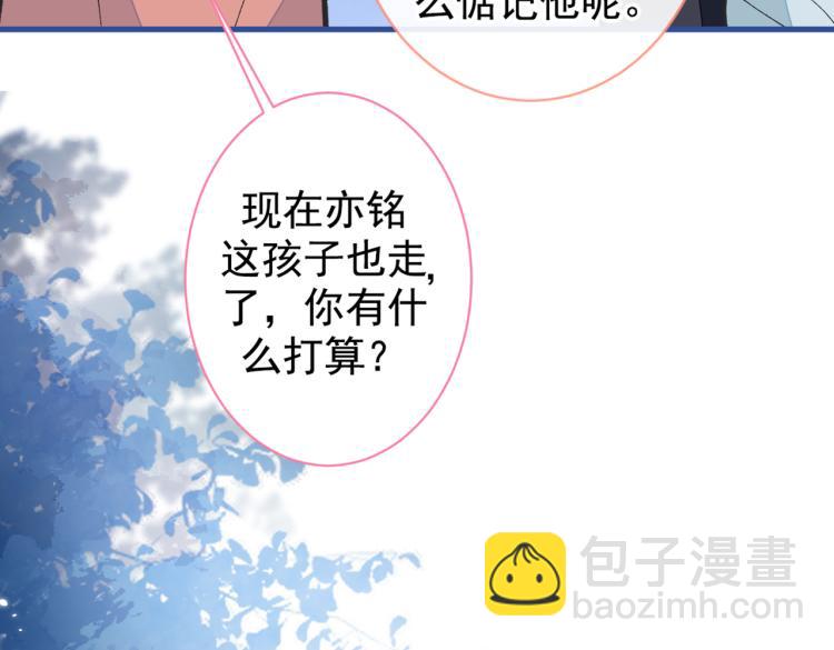 又被男神撩上熱搜 - 第57話 相親還是查戶口？(2/3) - 1