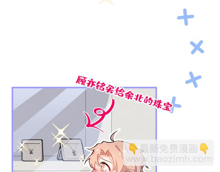 又被男神撩上熱搜 - 第57話 相親還是查戶口？(2/3) - 1