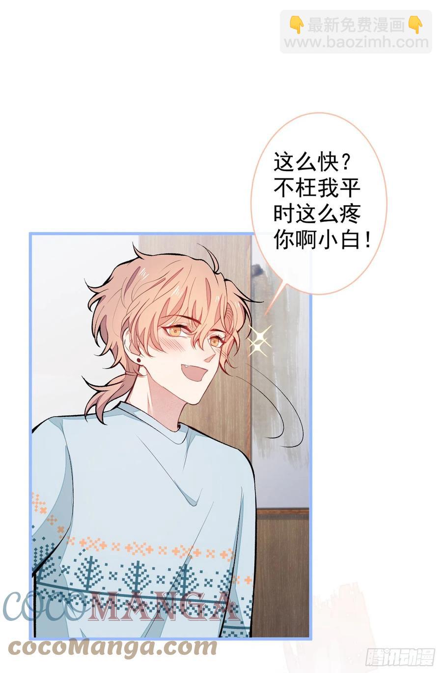 又被男神撩上熱搜 - 第66話 你暗戀我和顧亦銘？ - 3