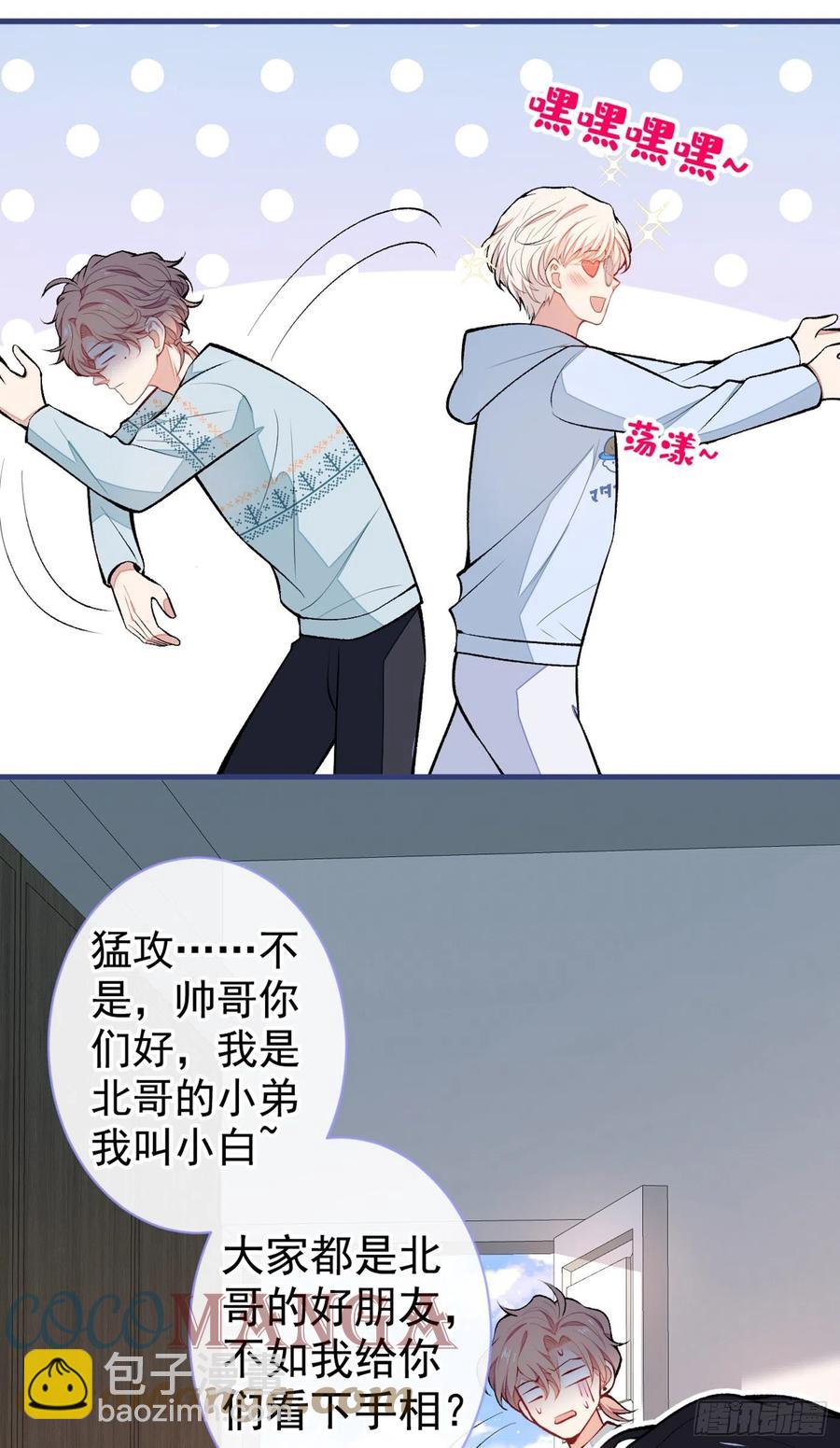 又被男神撩上熱搜 - 第66話 你暗戀我和顧亦銘？ - 6