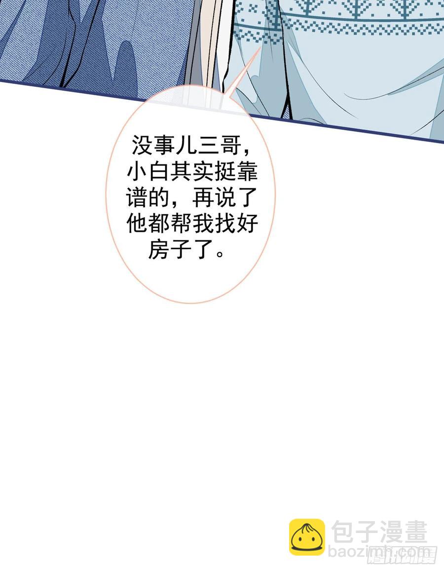 又被男神撩上熱搜 - 第66話 你暗戀我和顧亦銘？ - 3