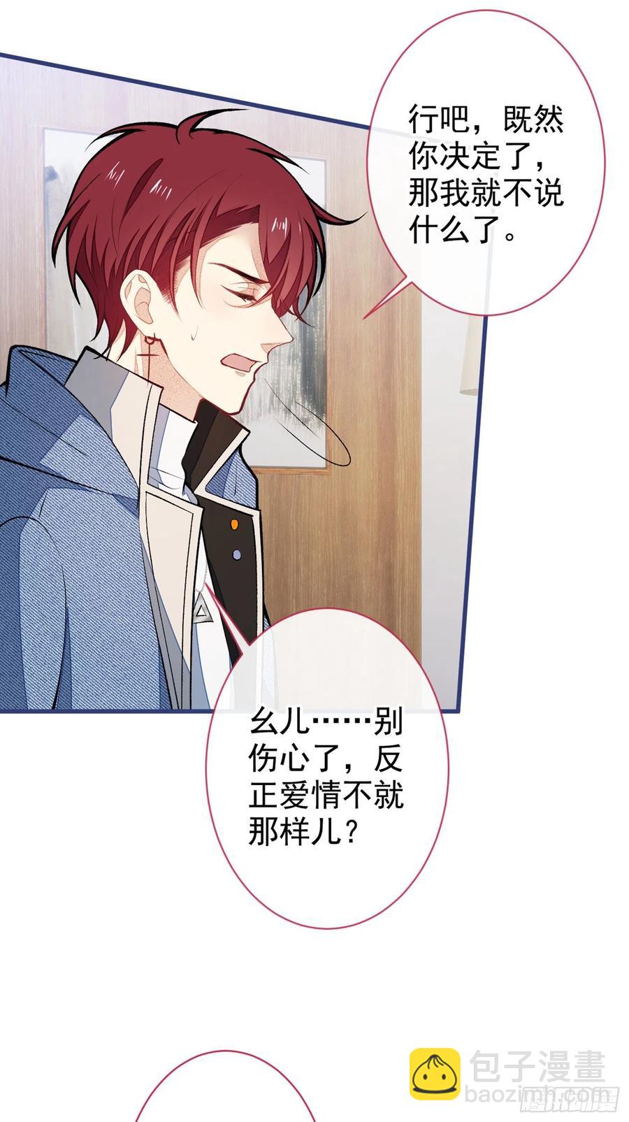 又被男神撩上熱搜 - 第66話 你暗戀我和顧亦銘？ - 4