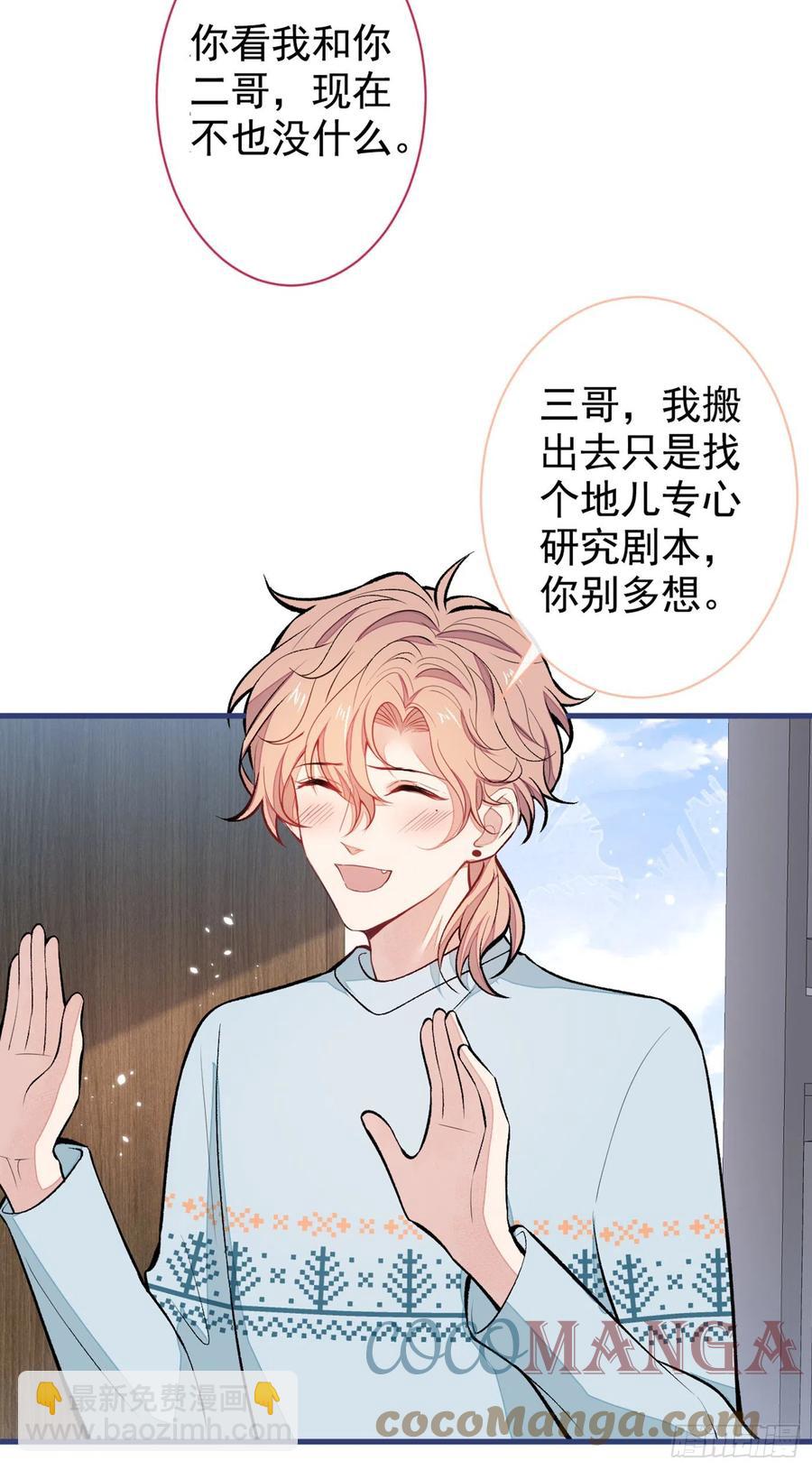 又被男神撩上熱搜 - 第66話 你暗戀我和顧亦銘？ - 5