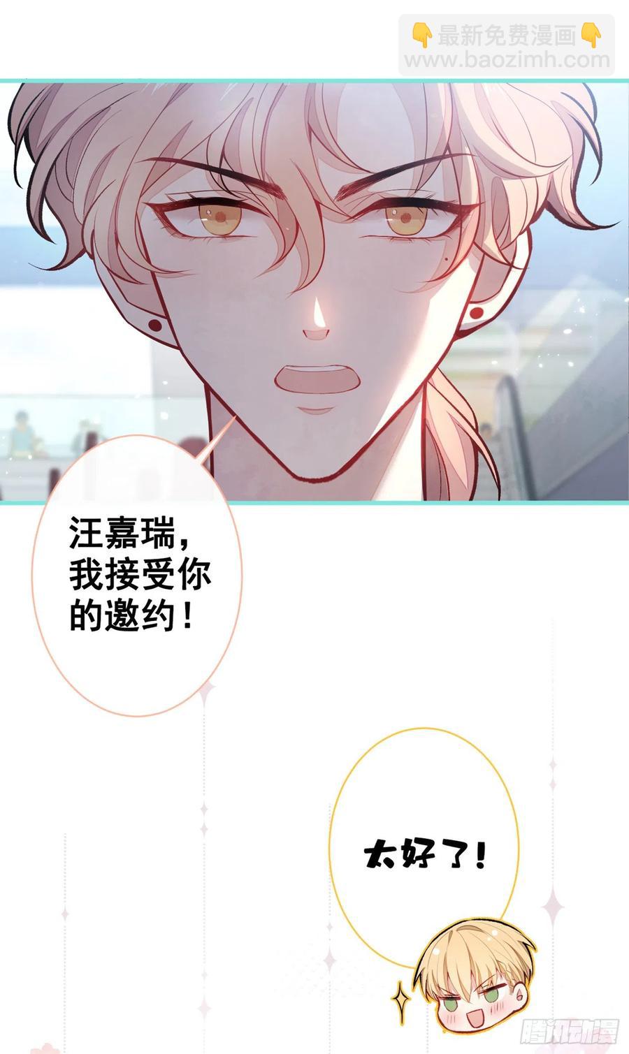 又被男神撩上熱搜 - 第66話 你暗戀我和顧亦銘？ - 2