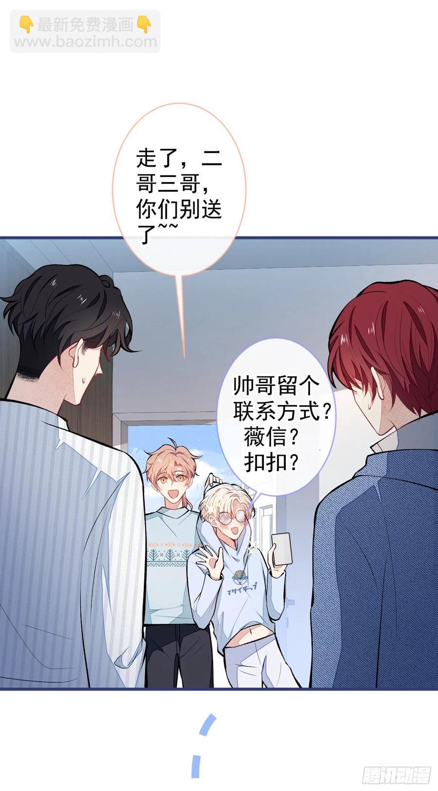 又被男神撩上熱搜 - 第66話 你暗戀我和顧亦銘？ - 6