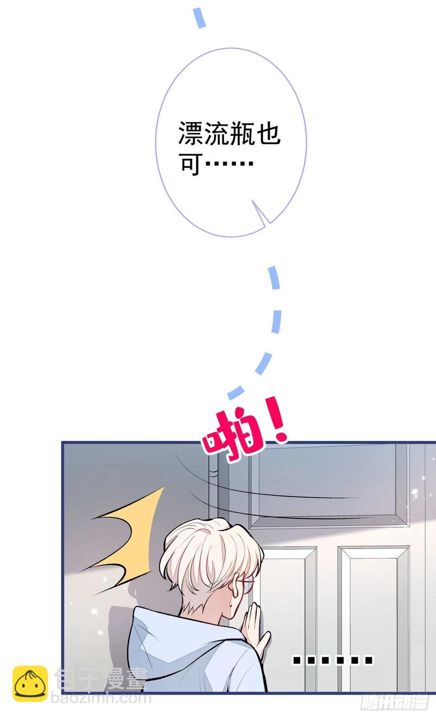 又被男神撩上熱搜 - 第66話 你暗戀我和顧亦銘？ - 7