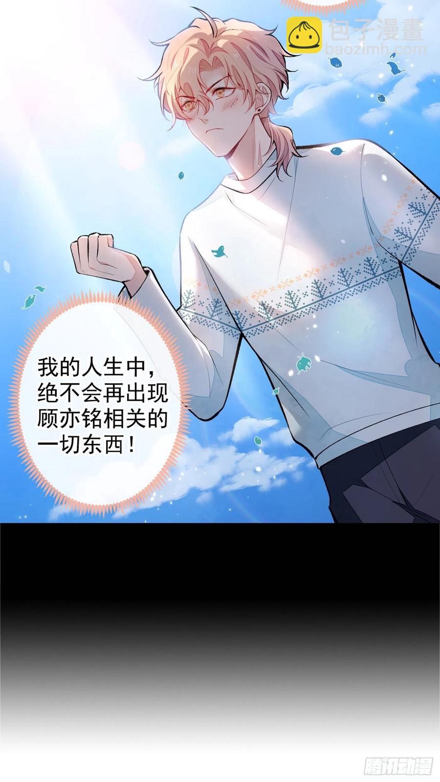 又被男神撩上熱搜 - 第66話 你暗戀我和顧亦銘？ - 2