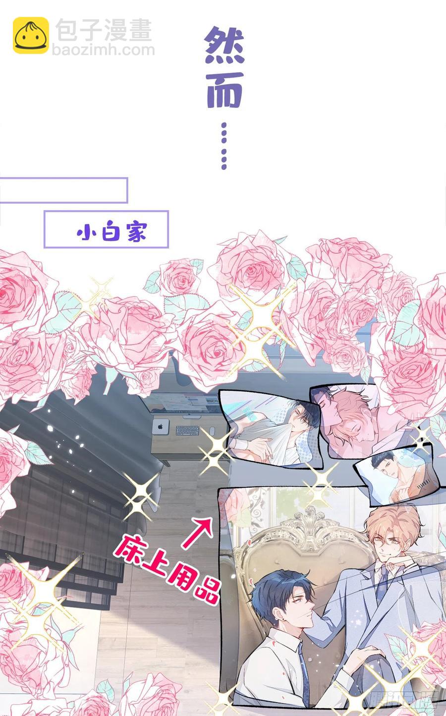 又被男神撩上熱搜 - 第66話 你暗戀我和顧亦銘？ - 3