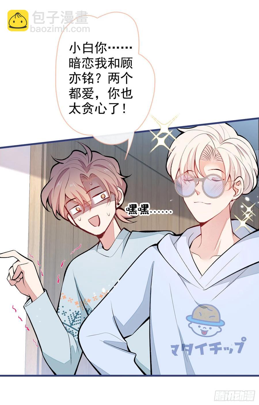 又被男神撩上熱搜 - 第66話 你暗戀我和顧亦銘？ - 6