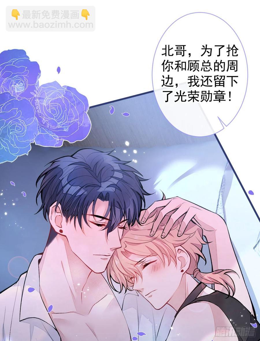又被男神撩上熱搜 - 第66話 你暗戀我和顧亦銘？ - 1