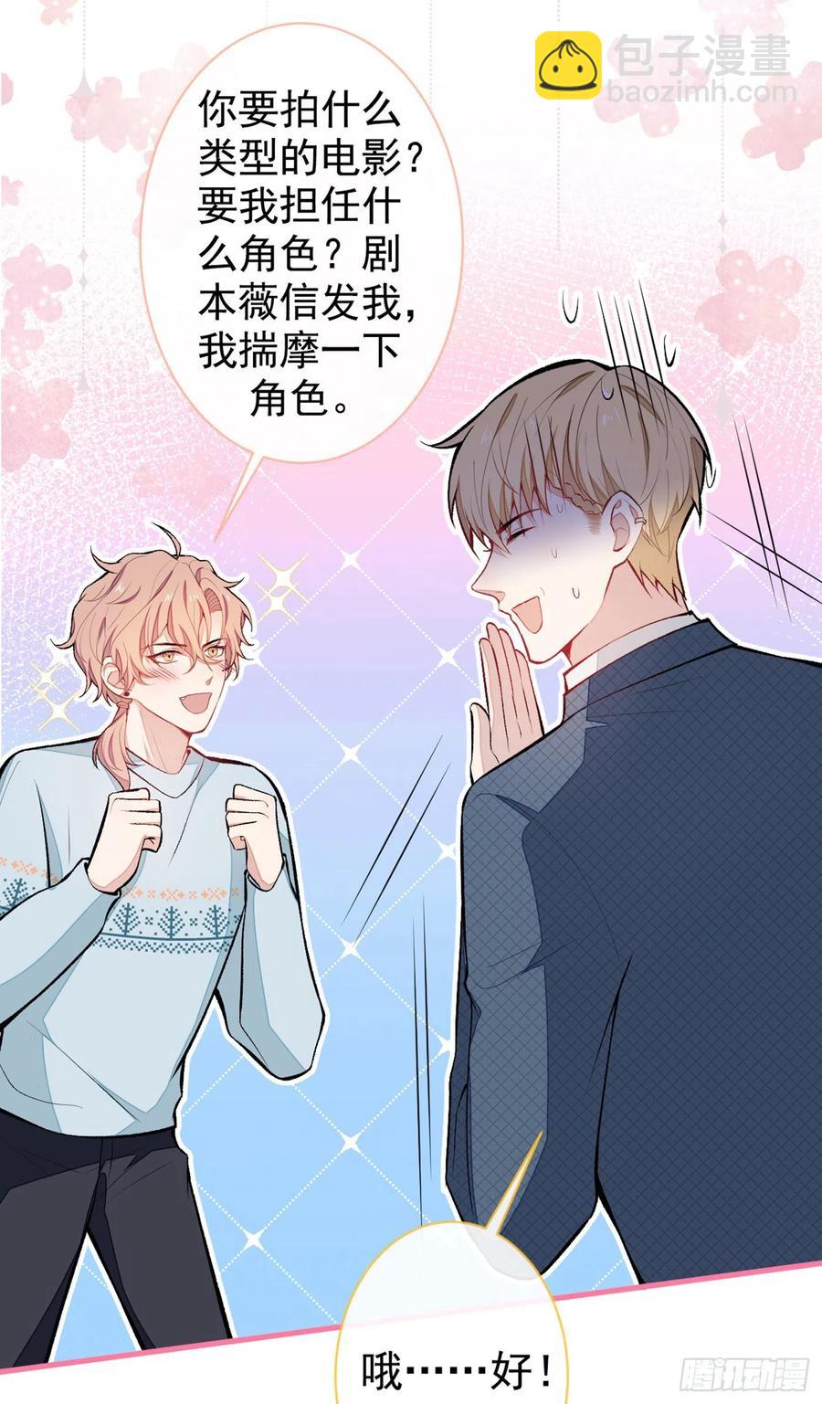 又被男神撩上熱搜 - 第66話 你暗戀我和顧亦銘？ - 3