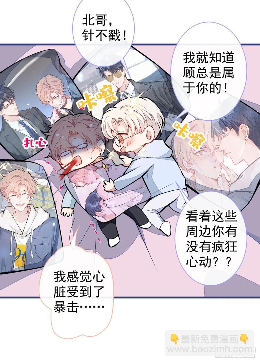 又被男神撩上熱搜 - 第66話 你暗戀我和顧亦銘？ - 4
