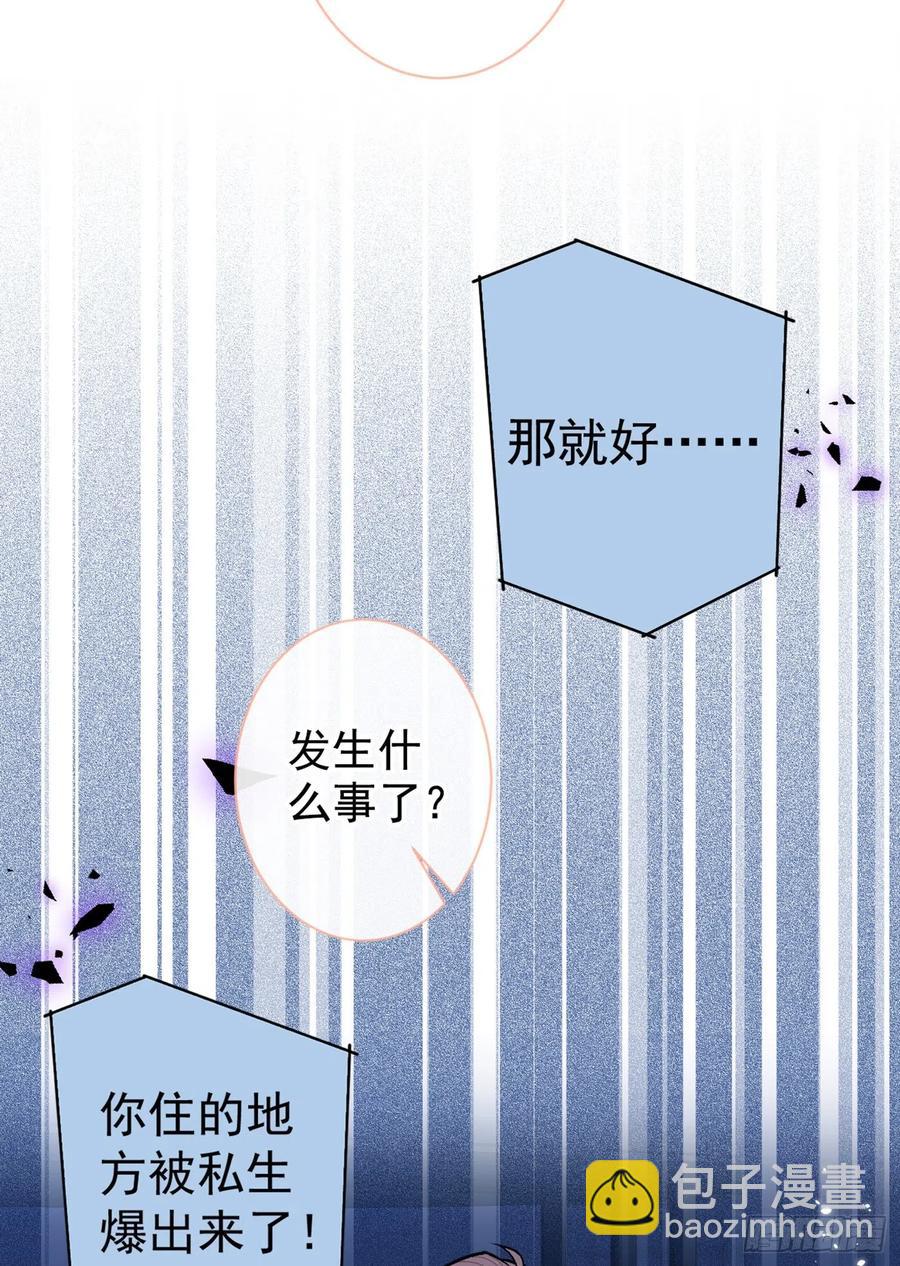 又被男神撩上熱搜 - 第66話 你暗戀我和顧亦銘？ - 1