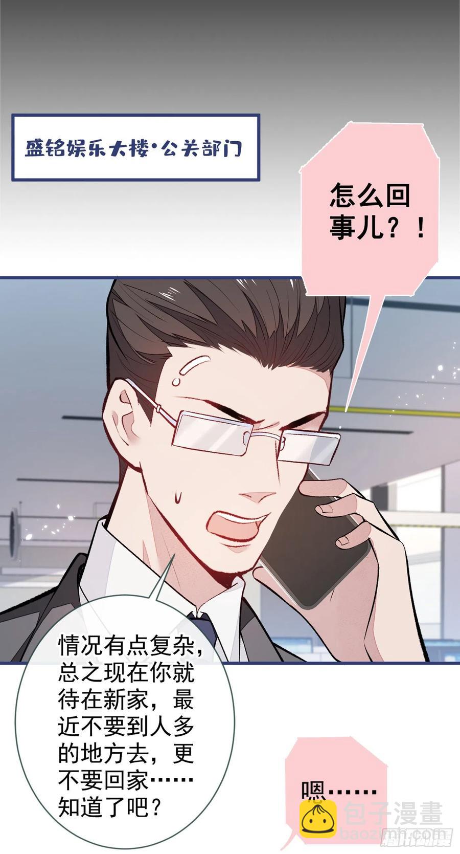 又被男神撩上熱搜 - 第66話 你暗戀我和顧亦銘？ - 3