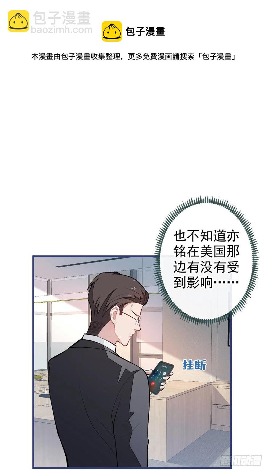 又被男神撩上熱搜 - 第66話 你暗戀我和顧亦銘？ - 4