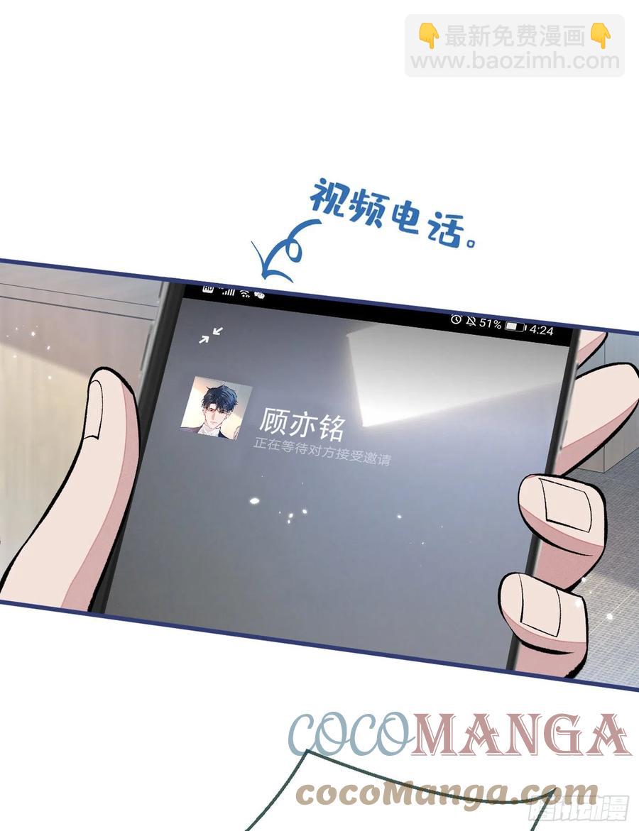又被男神撩上熱搜 - 第66話 你暗戀我和顧亦銘？ - 5