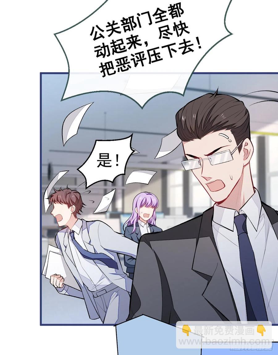 又被男神撩上熱搜 - 第66話 你暗戀我和顧亦銘？ - 6