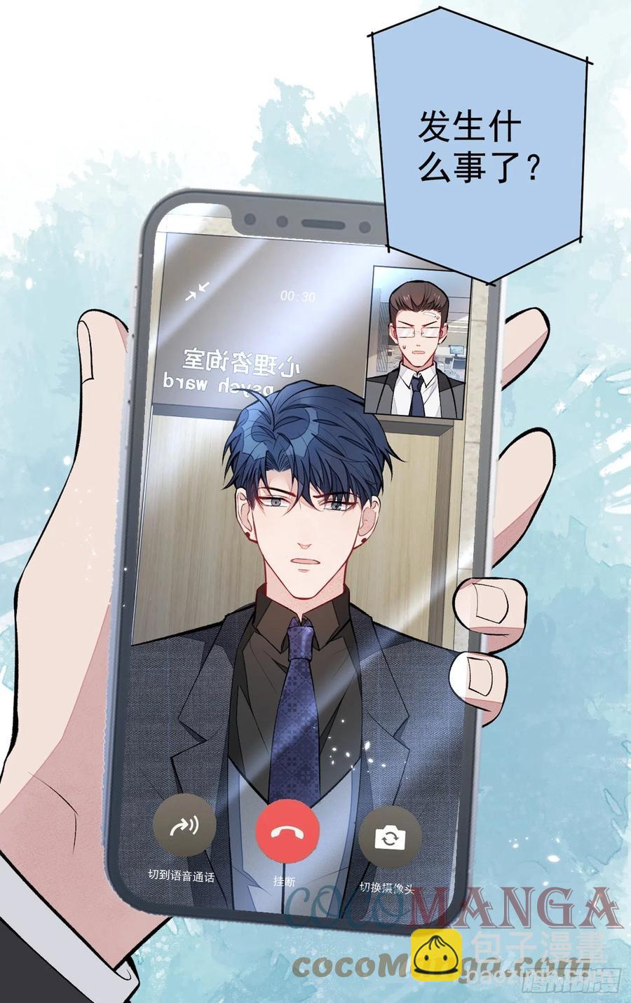 又被男神撩上熱搜 - 第66話 你暗戀我和顧亦銘？ - 1