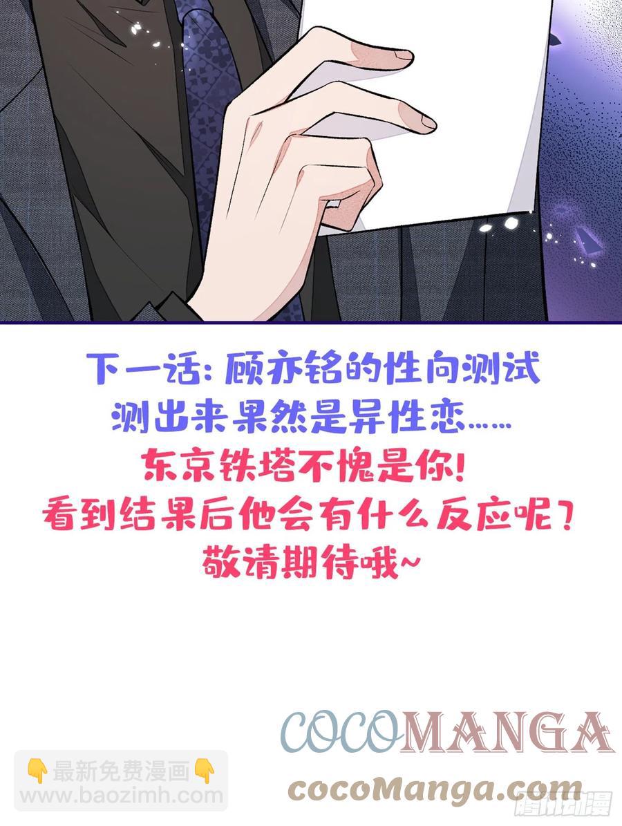 又被男神撩上熱搜 - 第66話 你暗戀我和顧亦銘？ - 4