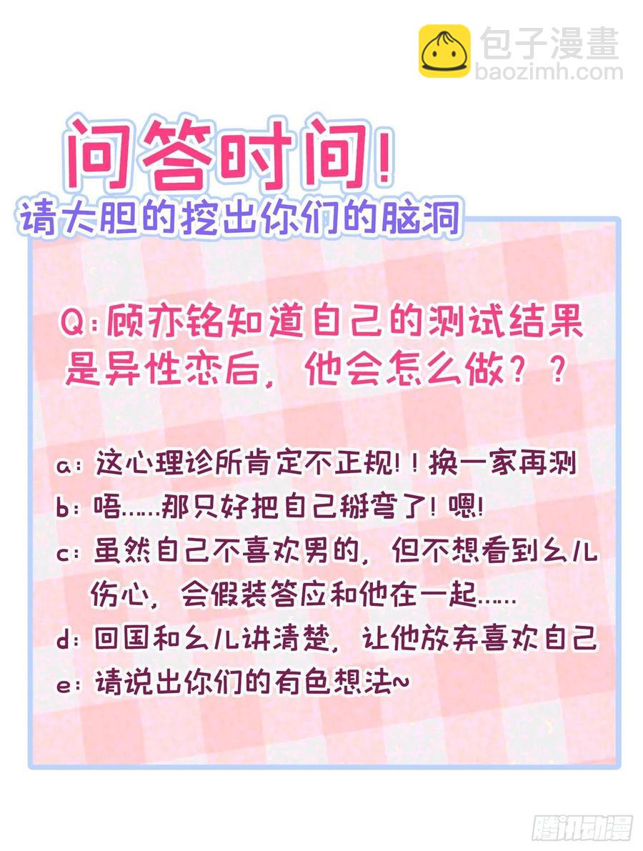 又被男神撩上熱搜 - 第66話 你暗戀我和顧亦銘？ - 5