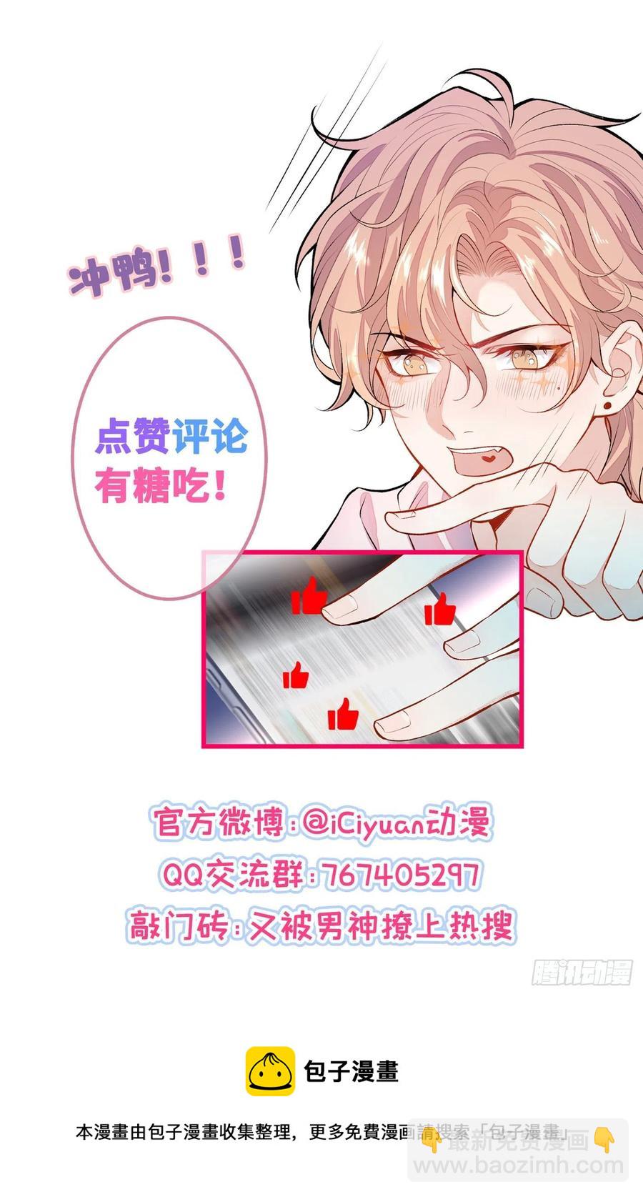 又被男神撩上熱搜 - 第66話 你暗戀我和顧亦銘？ - 6