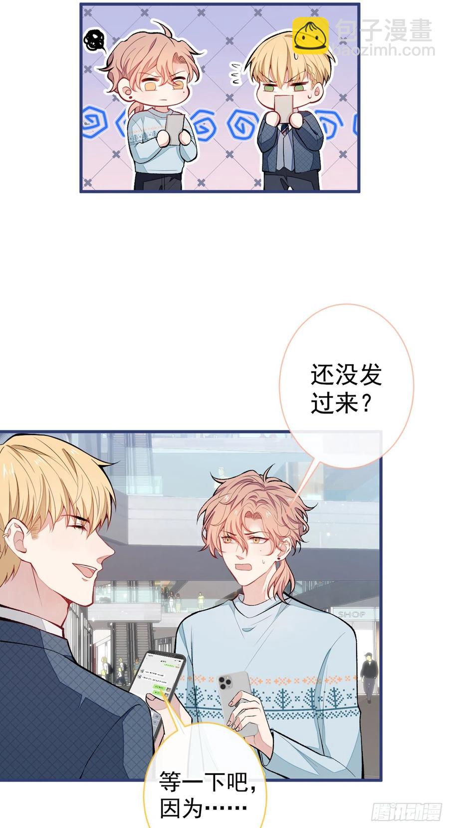 又被男神撩上熱搜 - 第66話 你暗戀我和顧亦銘？ - 5