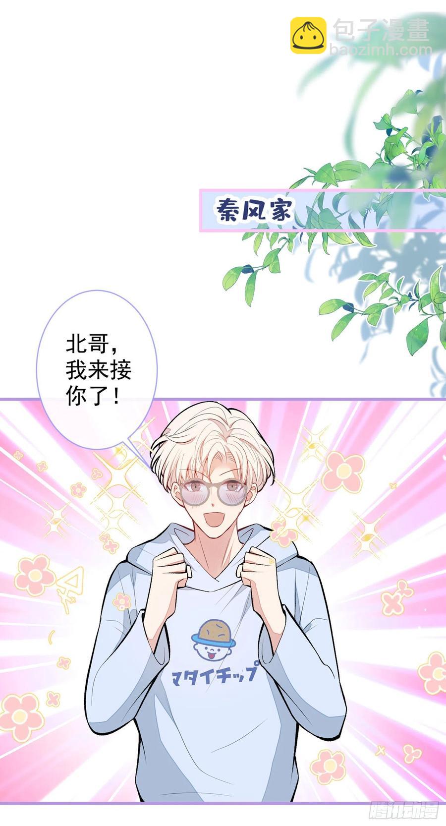 又被男神撩上熱搜 - 第66話 你暗戀我和顧亦銘？ - 2