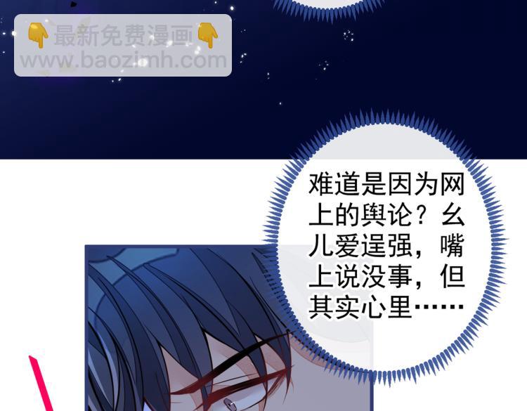 又被男神撩上熱搜 - 第71話 是誰在背後抹黑(1/3) - 3