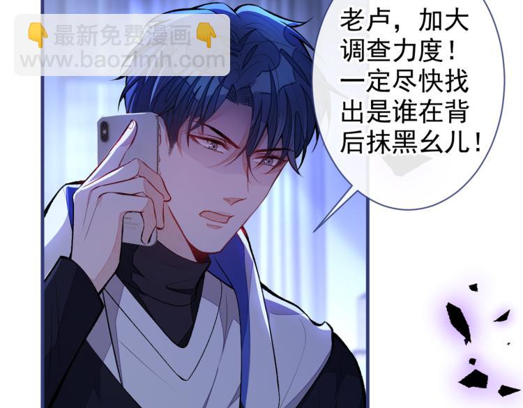 又被男神撩上熱搜 - 第71話 是誰在背後抹黑(1/3) - 7
