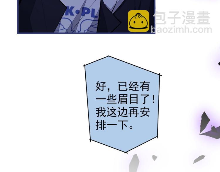 又被男神撩上熱搜 - 第71話 是誰在背後抹黑(1/3) - 8