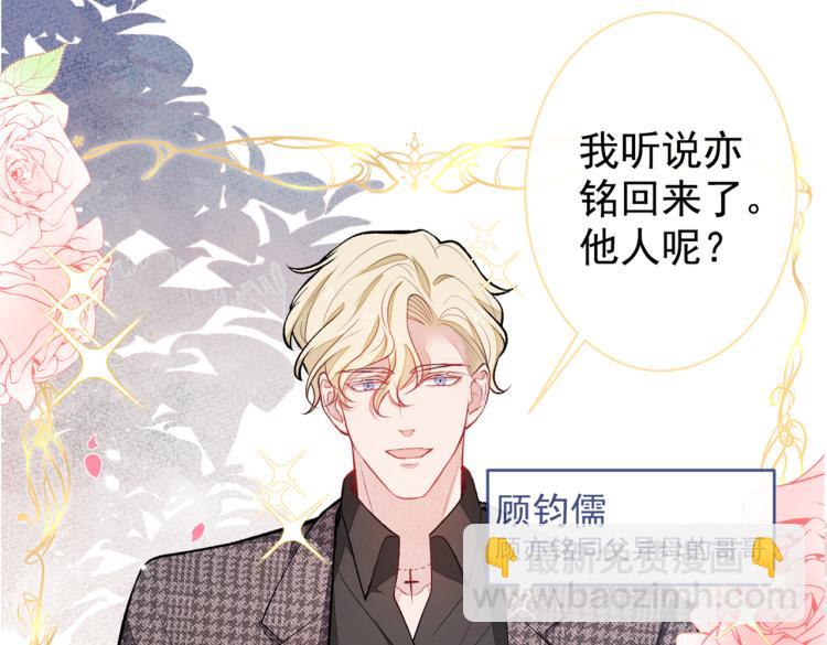 又被男神撩上熱搜 - 第71話 是誰在背後抹黑(1/3) - 1