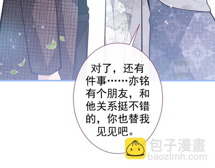 又被男神撩上熱搜 - 第71話 是誰在背後抹黑(1/3) - 2