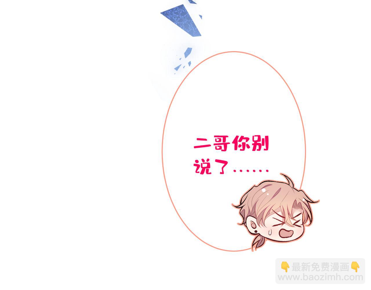 又被男神撩上熱搜 - 第86話 我和幺兒在一起了(2/3) - 6