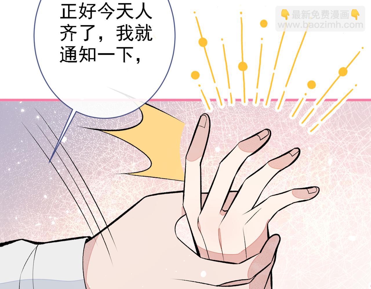 又被男神撩上熱搜 - 第86話 我和幺兒在一起了(2/3) - 6