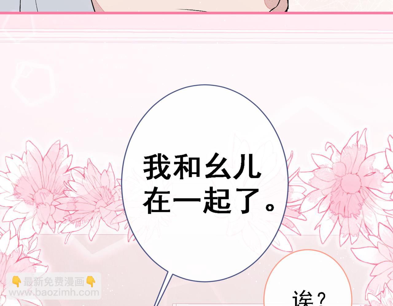又被男神撩上熱搜 - 第86話 我和幺兒在一起了(2/3) - 7