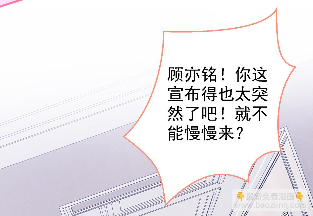 又被男神撩上熱搜 - 第86話 我和幺兒在一起了(2/3) - 4