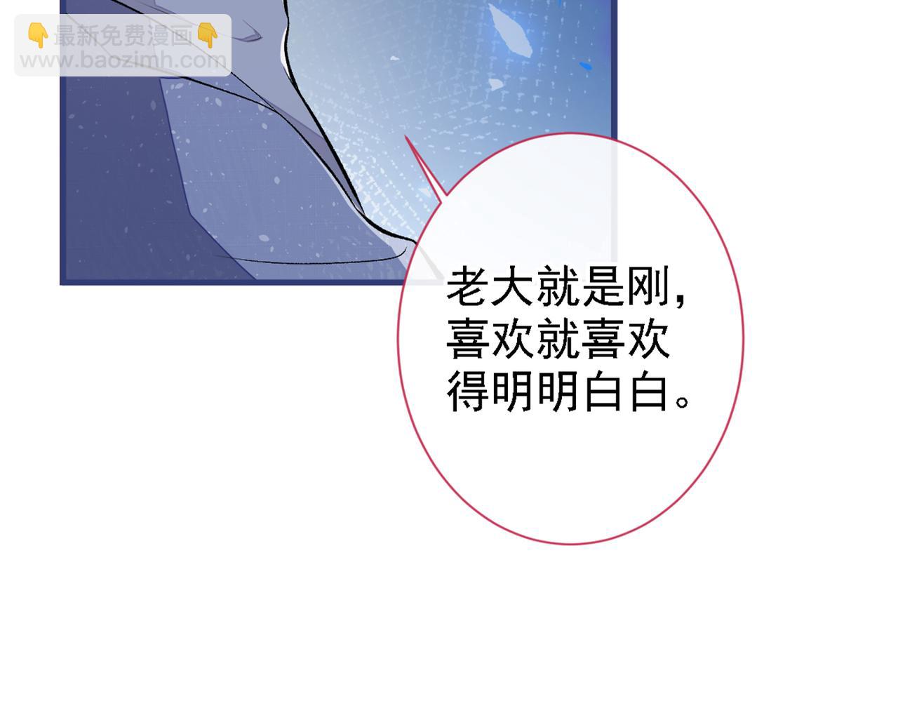又被男神撩上熱搜 - 第86話 我和幺兒在一起了(2/3) - 5